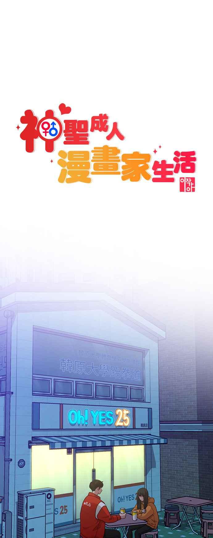 第18话ROUND2-神圣成人漫画家生活-JOOYA（第1张）