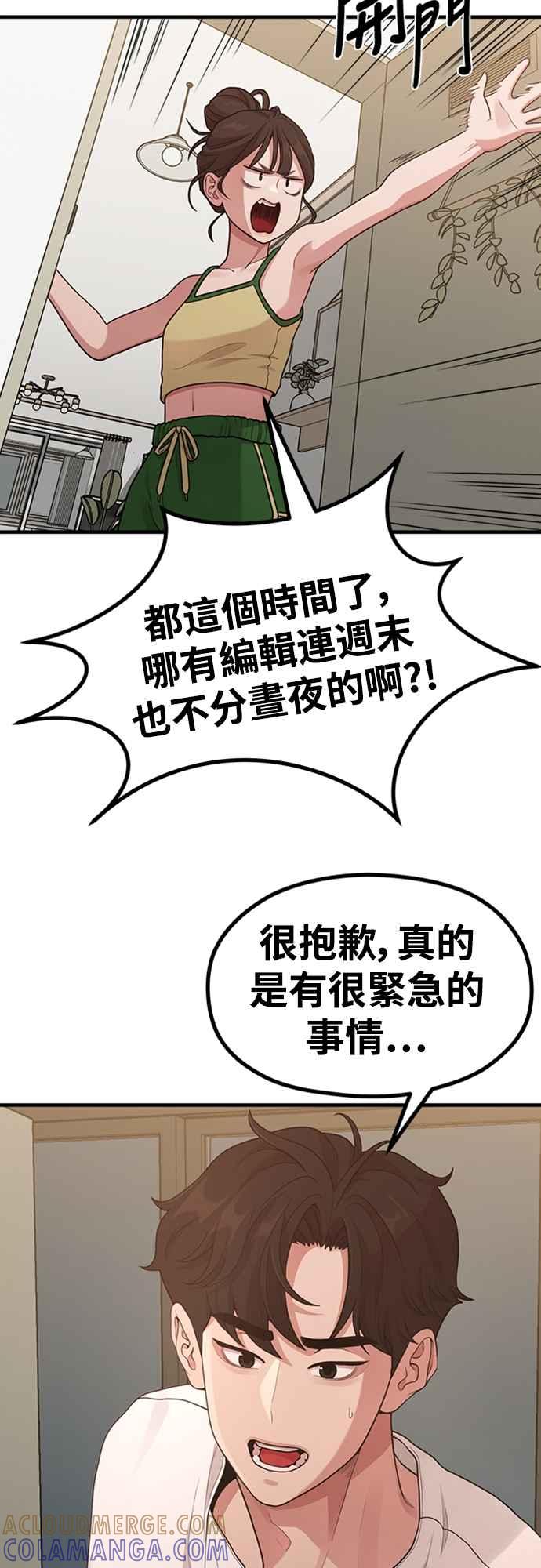 第19话逆行热潮-神圣成人漫画家生活-JOOYA（第21张）