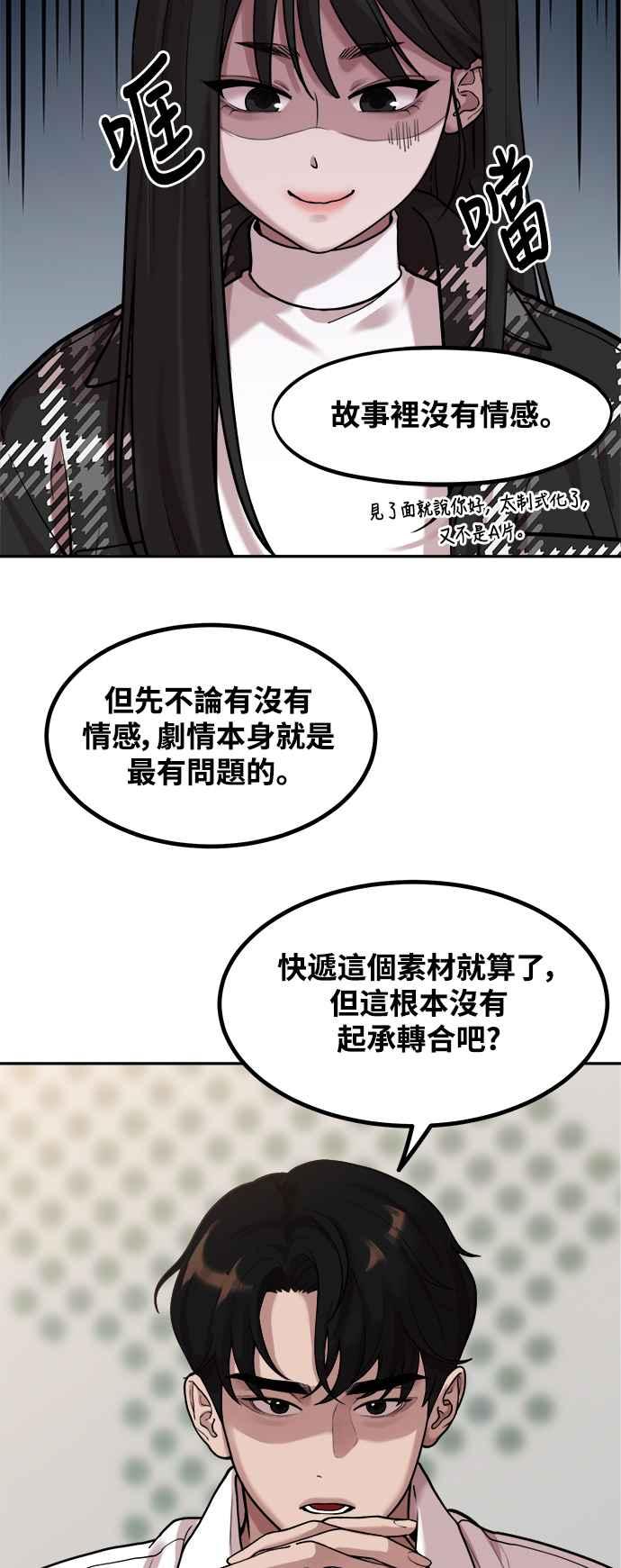第2话初遇，初恋-神圣成人漫画家生活-JOOYA（第11张）