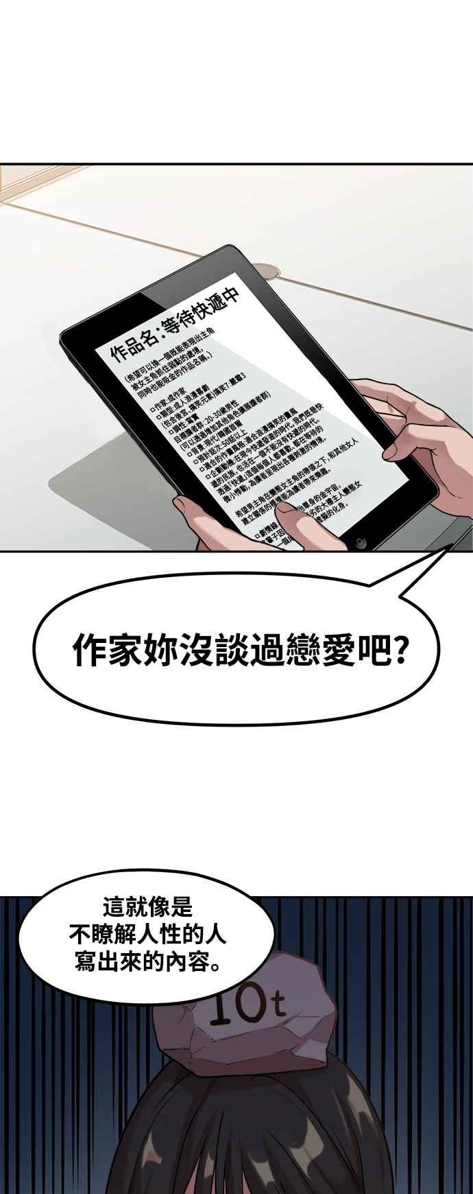 第2话初遇，初恋-神圣成人漫画家生活-JOOYA（第10张）
