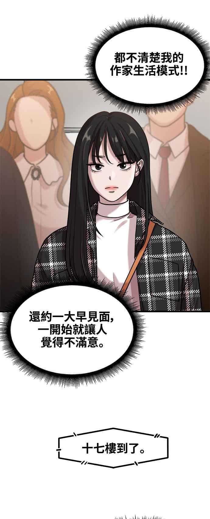 第2话初遇，初恋-神圣成人漫画家生活-JOOYA（第4张）