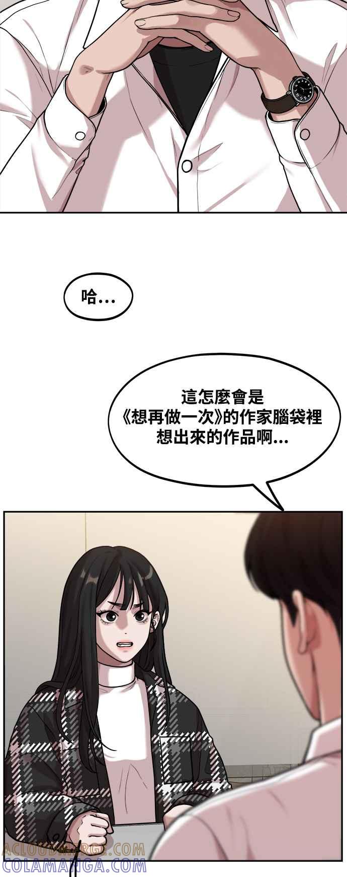 第2话初遇，初恋-神圣成人漫画家生活-JOOYA（第12张）
