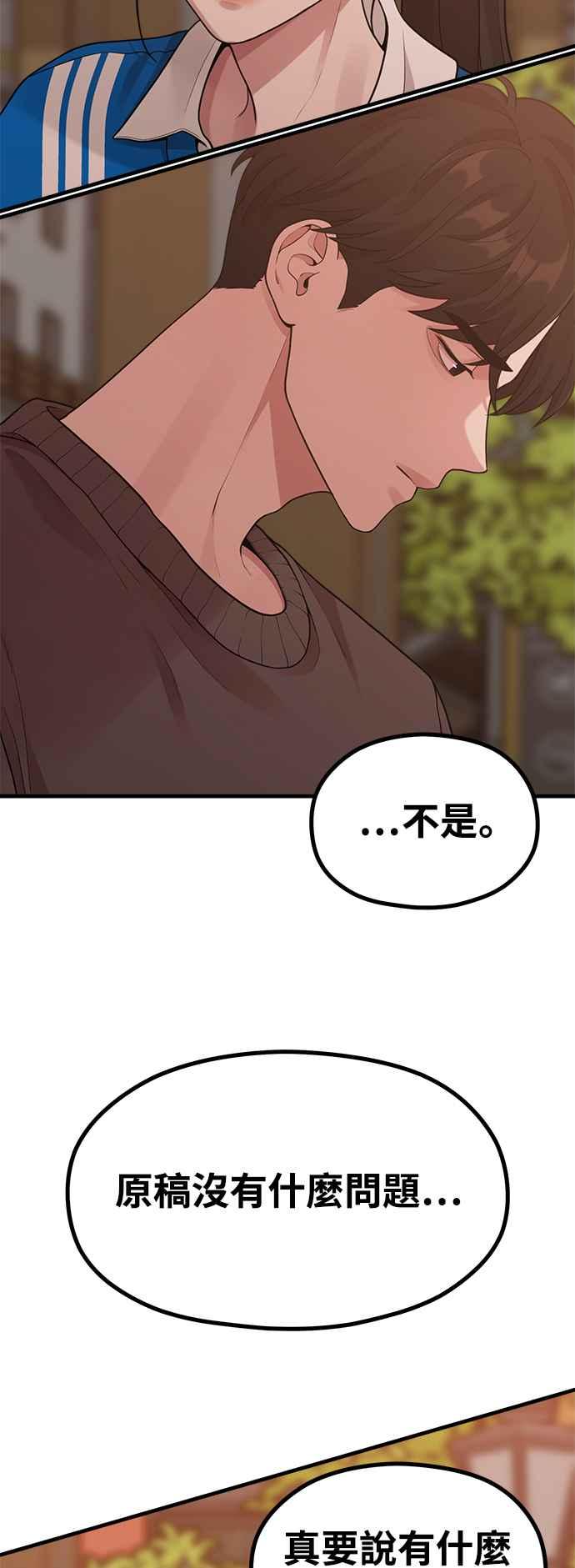 第21话蝴蝶效应-神圣成人漫画家生活-JOOYA（第4张）