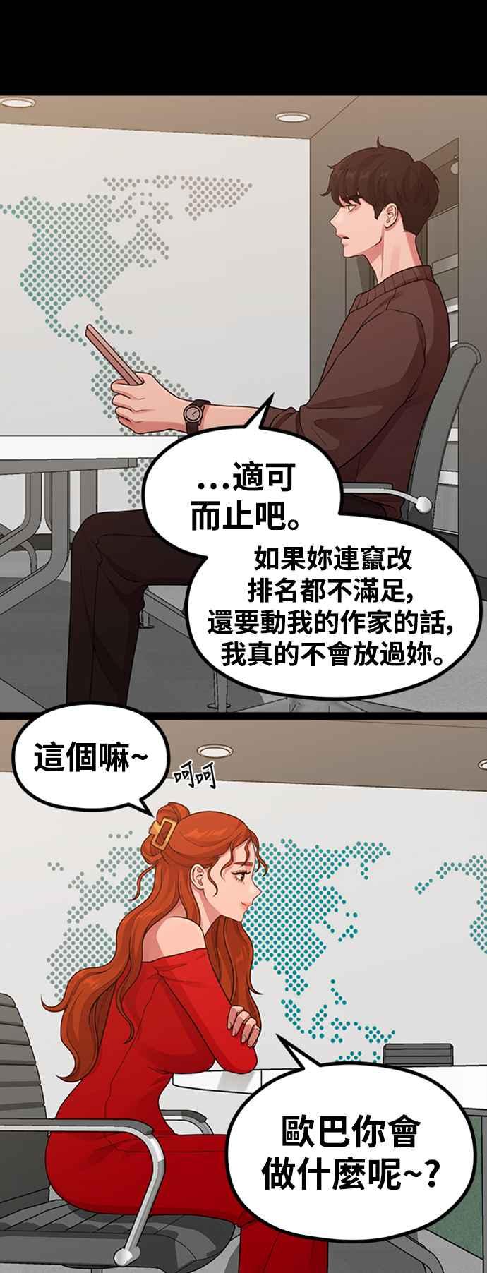第21话蝴蝶效应-神圣成人漫画家生活-JOOYA（第11张）
