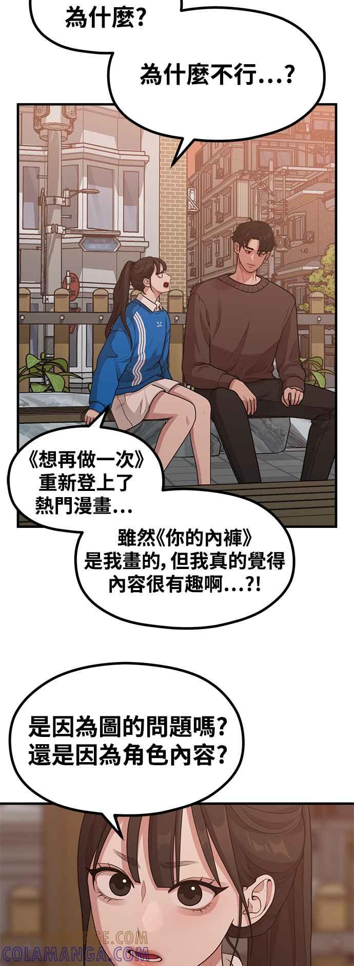 第21话蝴蝶效应-神圣成人漫画家生活-JOOYA（第3张）