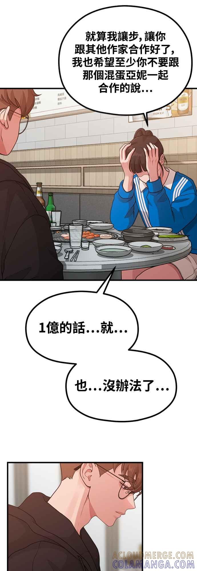 第23话我说过不要动我的作家了吧!-神圣成人漫画家生活-JOOYA（第3张）