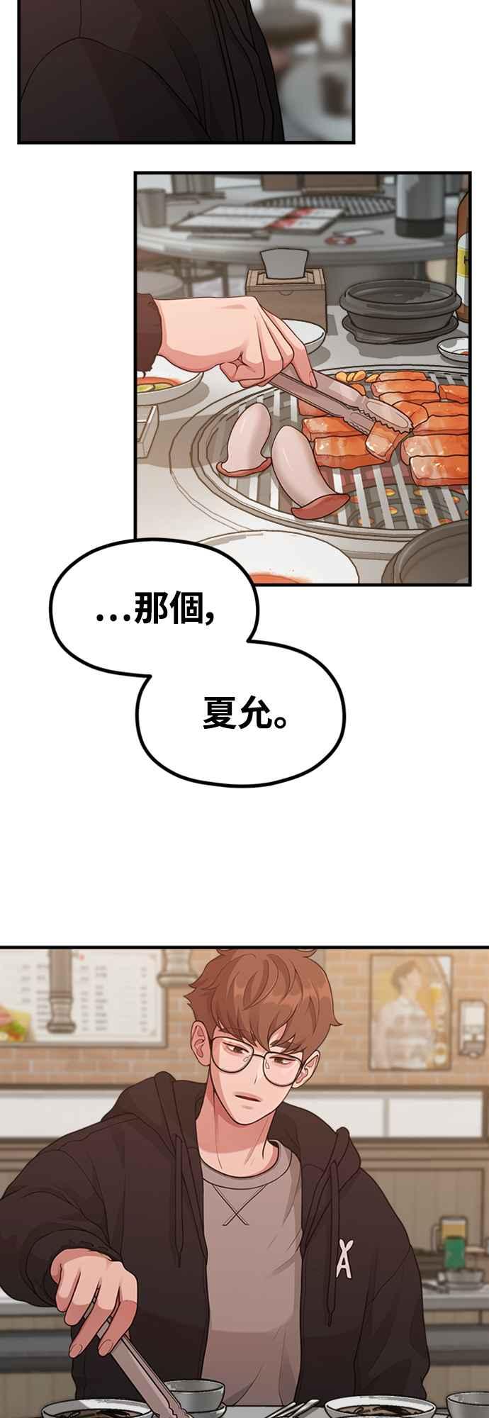 第23话我说过不要动我的作家了吧!-神圣成人漫画家生活-JOOYA（第4张）