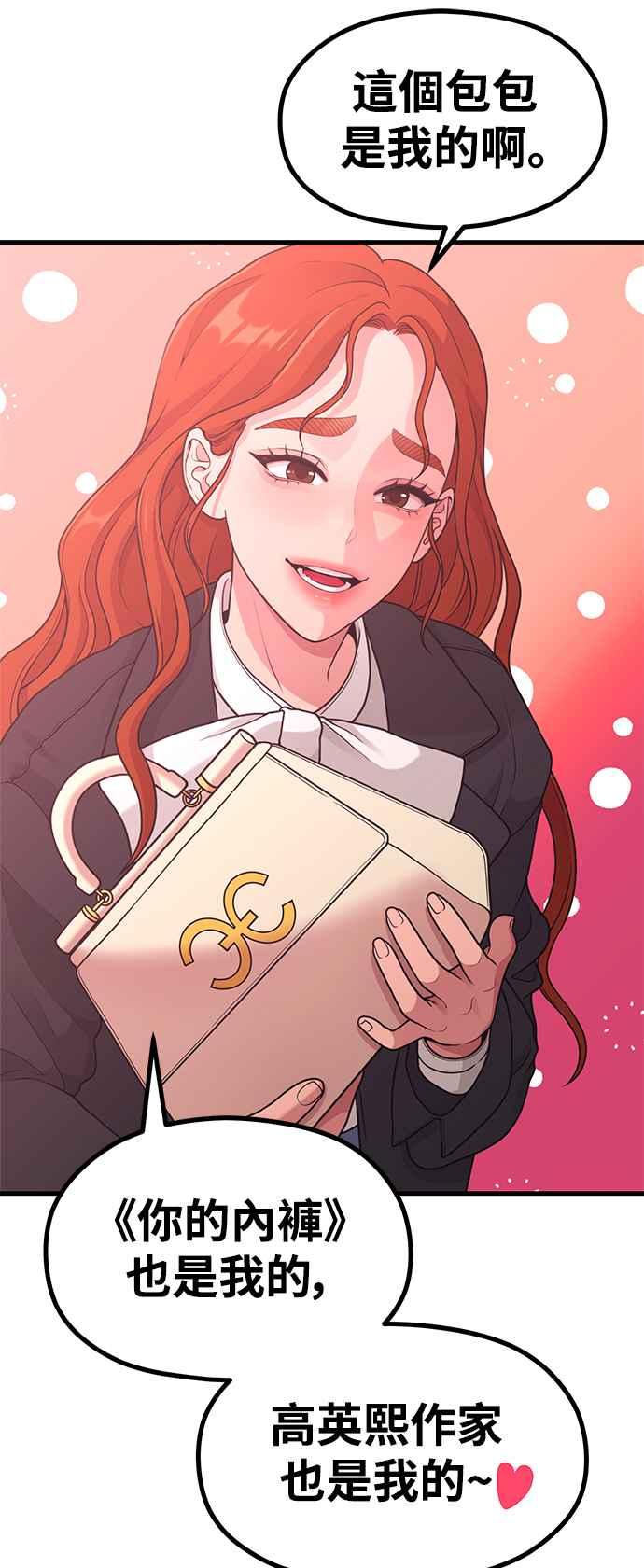第23话我说过不要动我的作家了吧!-神圣成人漫画家生活-JOOYA（第35张）