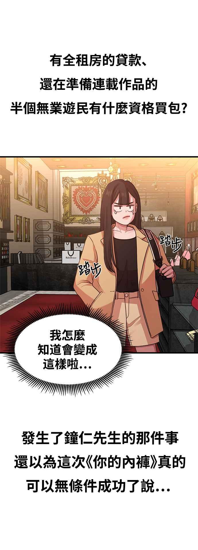 第23话我说过不要动我的作家了吧!-神圣成人漫画家生活-JOOYA（第20张）