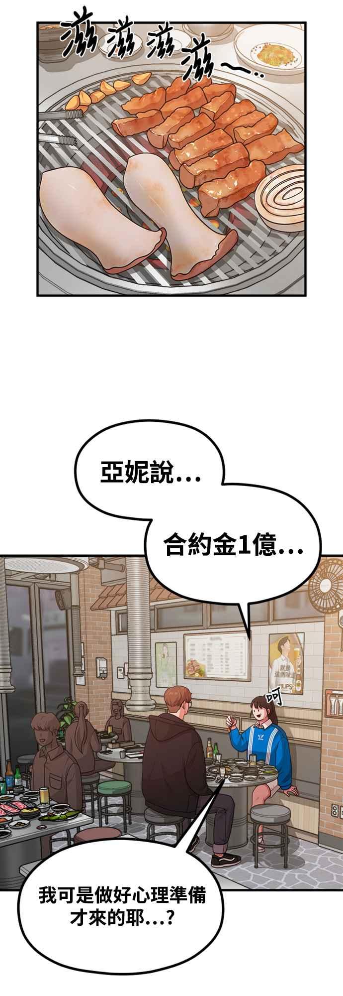 第23话我说过不要动我的作家了吧!-神圣成人漫画家生活-JOOYA（第2张）
