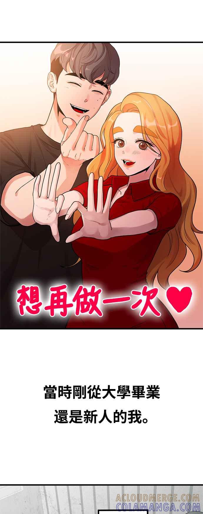 第23话我说过不要动我的作家了吧!-神圣成人漫画家生活-JOOYA（第21张）