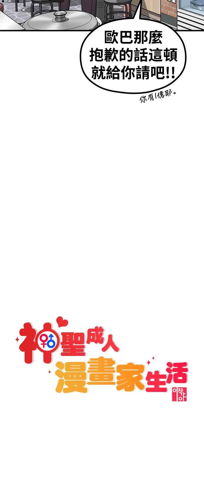 第23话我说过不要动我的作家了吧!-神圣成人漫画家生活-JOOYA（第14张）