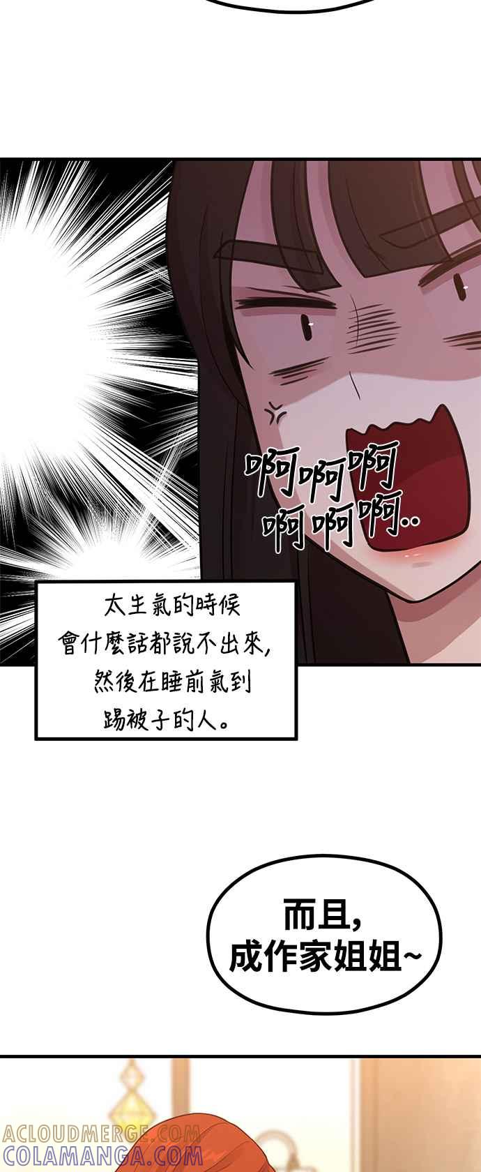 第23话我说过不要动我的作家了吧!-神圣成人漫画家生活-JOOYA（第36张）