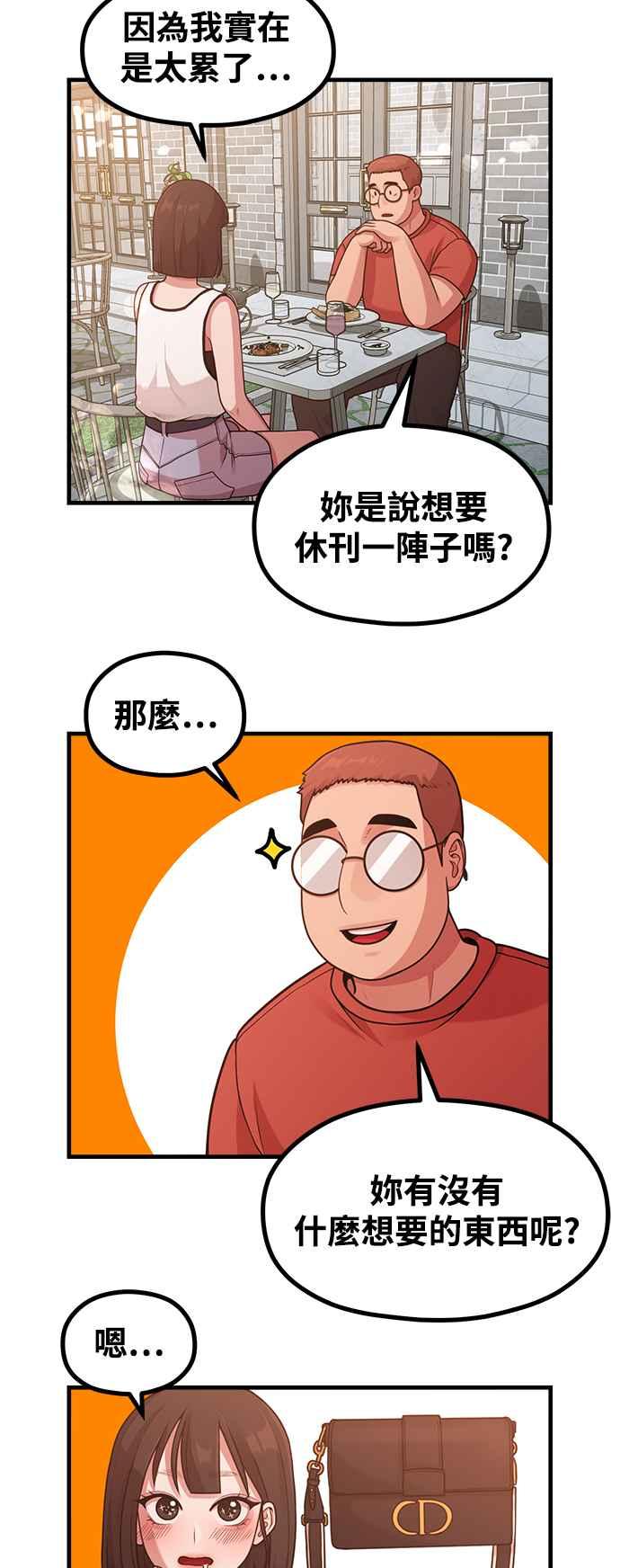 第23话我说过不要动我的作家了吧!-神圣成人漫画家生活-JOOYA（第23张）