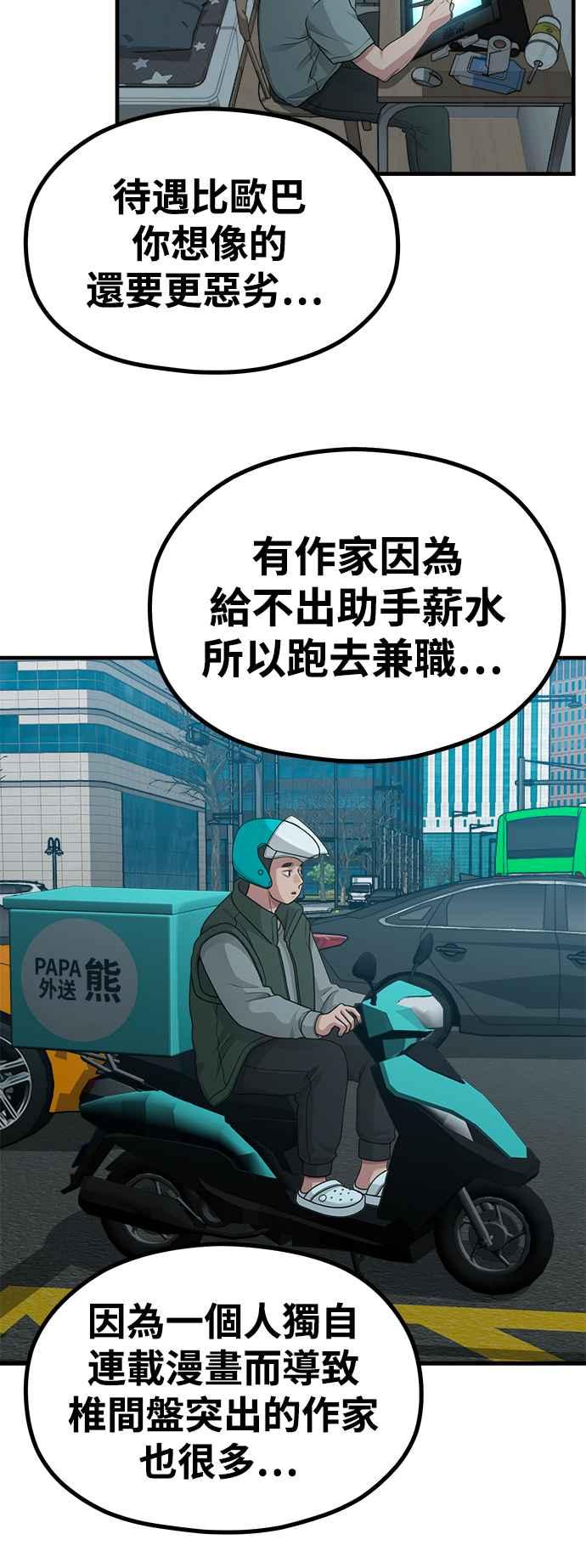第23话我说过不要动我的作家了吧!-神圣成人漫画家生活-JOOYA（第10张）