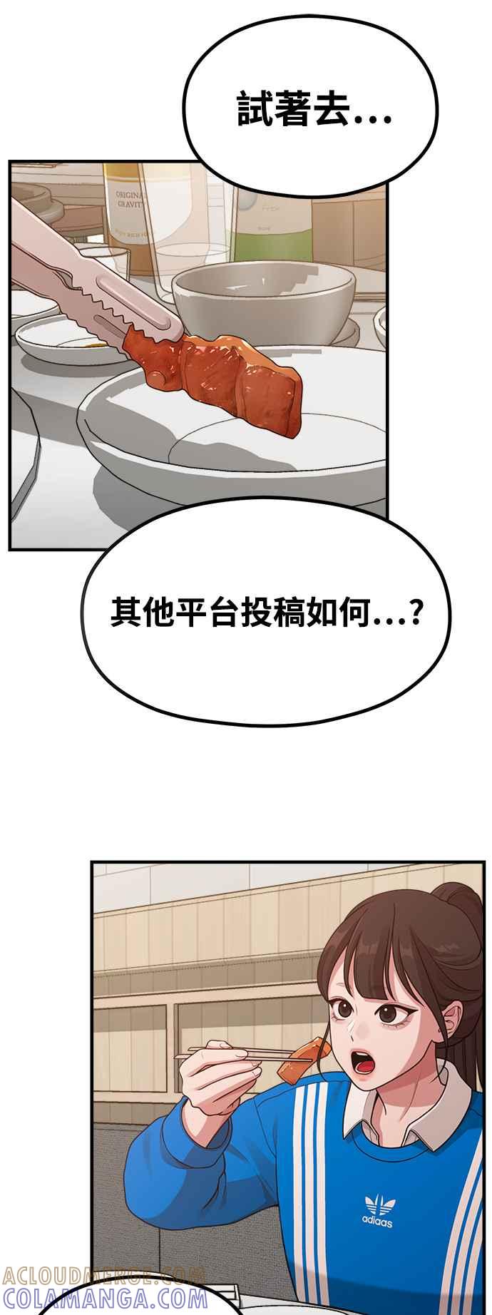 第23话我说过不要动我的作家了吧!-神圣成人漫画家生活-JOOYA（第6张）