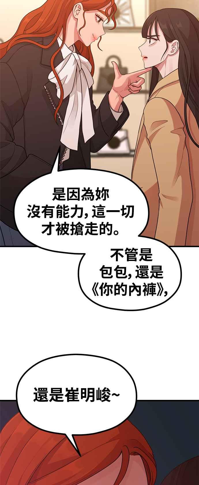 第23话我说过不要动我的作家了吧!-神圣成人漫画家生活-JOOYA（第37张）