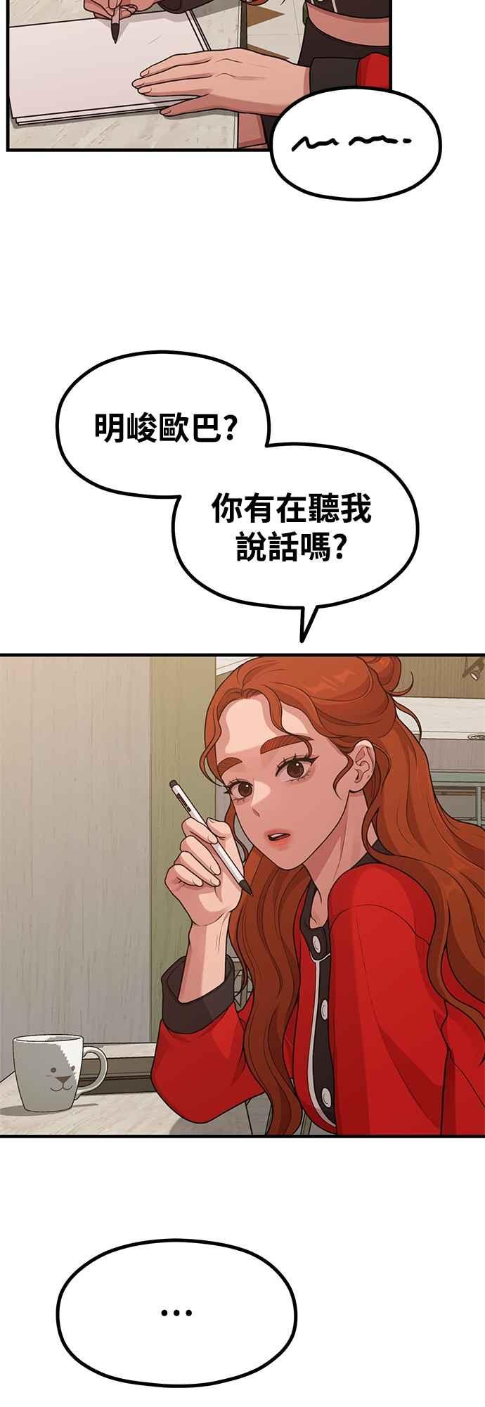 第26话变身-神圣成人漫画家生活-JOOYA（第2张）