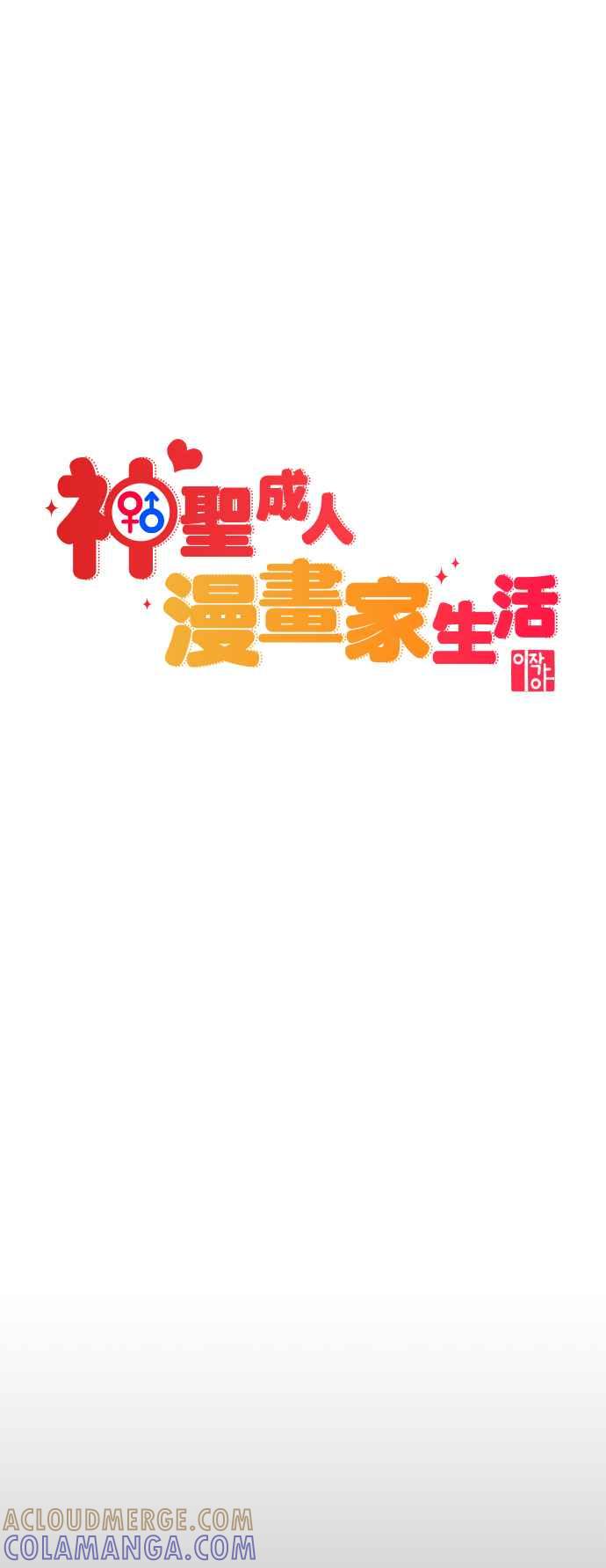 第3话穿上那个的话-神圣成人漫画家生活-JOOYA（第6张）