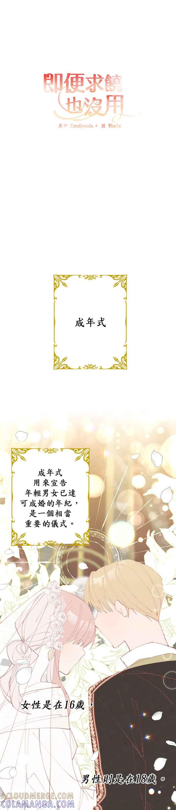 第3话-即便求饶也没用-Whale（第12张）