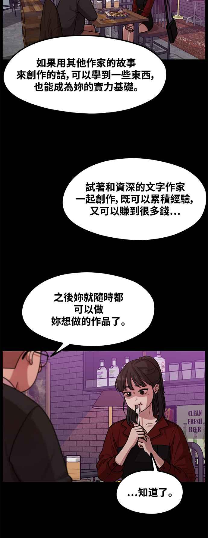 第3话穿上那个的话-神圣成人漫画家生活-JOOYA（第8张）