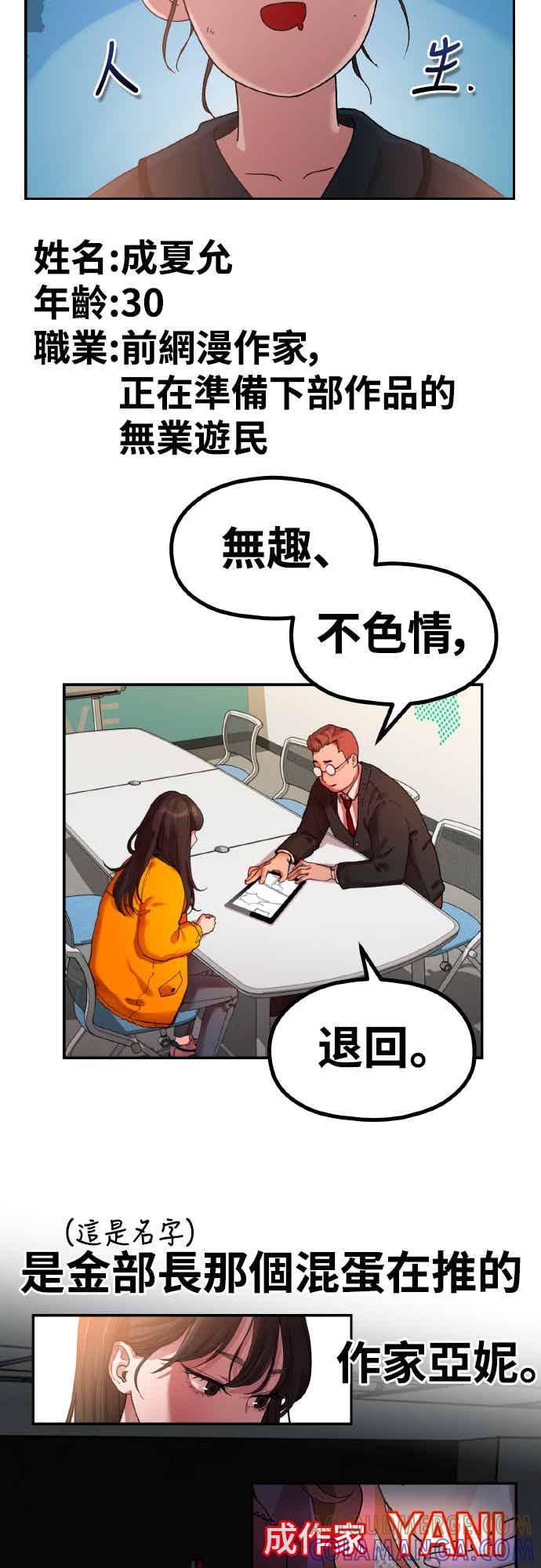 前情回顾-神圣成人漫画家生活-JOOYA（第2张）
