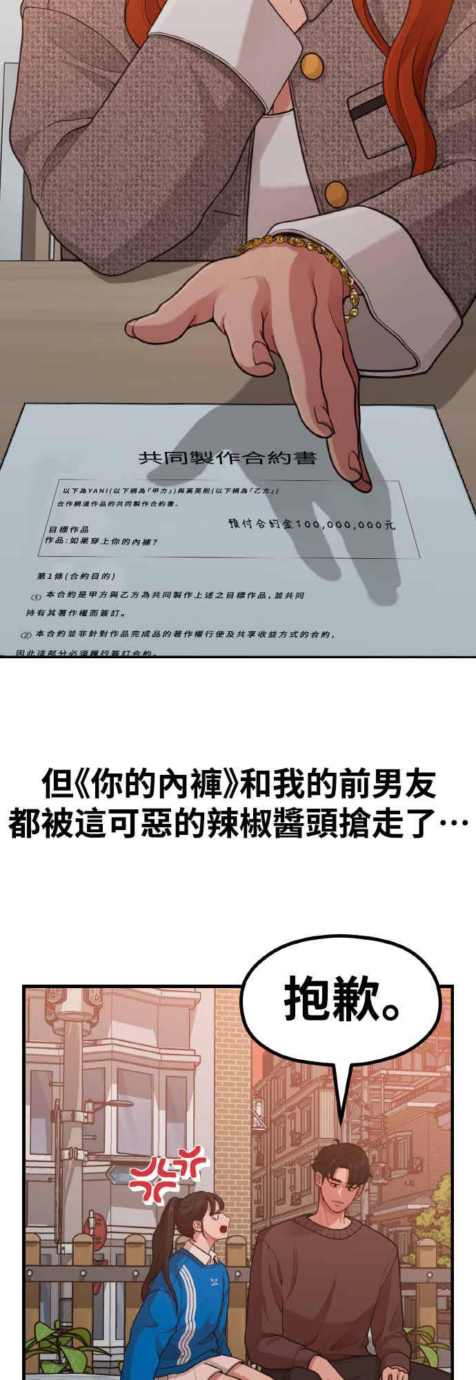 前情回顾-神圣成人漫画家生活-JOOYA（第21张）