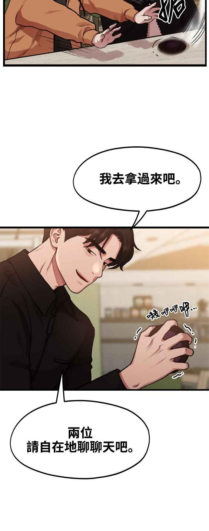 第4话我们会分手的真正原因-神圣成人漫画家生活-JOOYA（第10张）