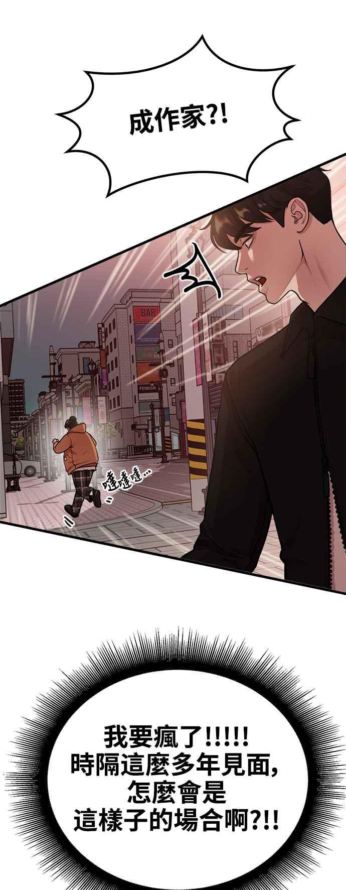 第4话我们会分手的真正原因-神圣成人漫画家生活-JOOYA（第1张）
