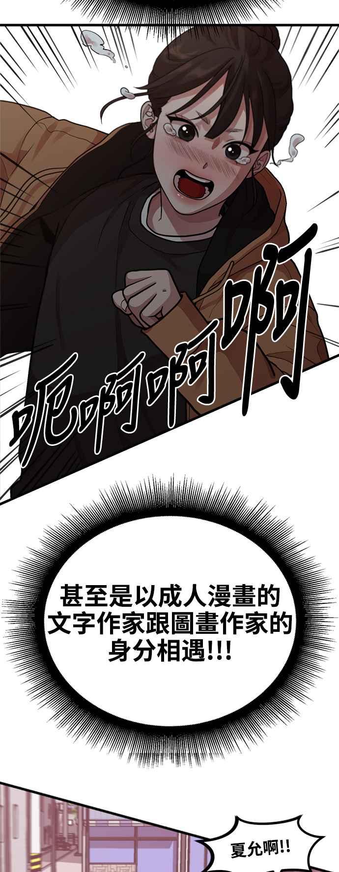 第4话我们会分手的真正原因-神圣成人漫画家生活-JOOYA（第2张）