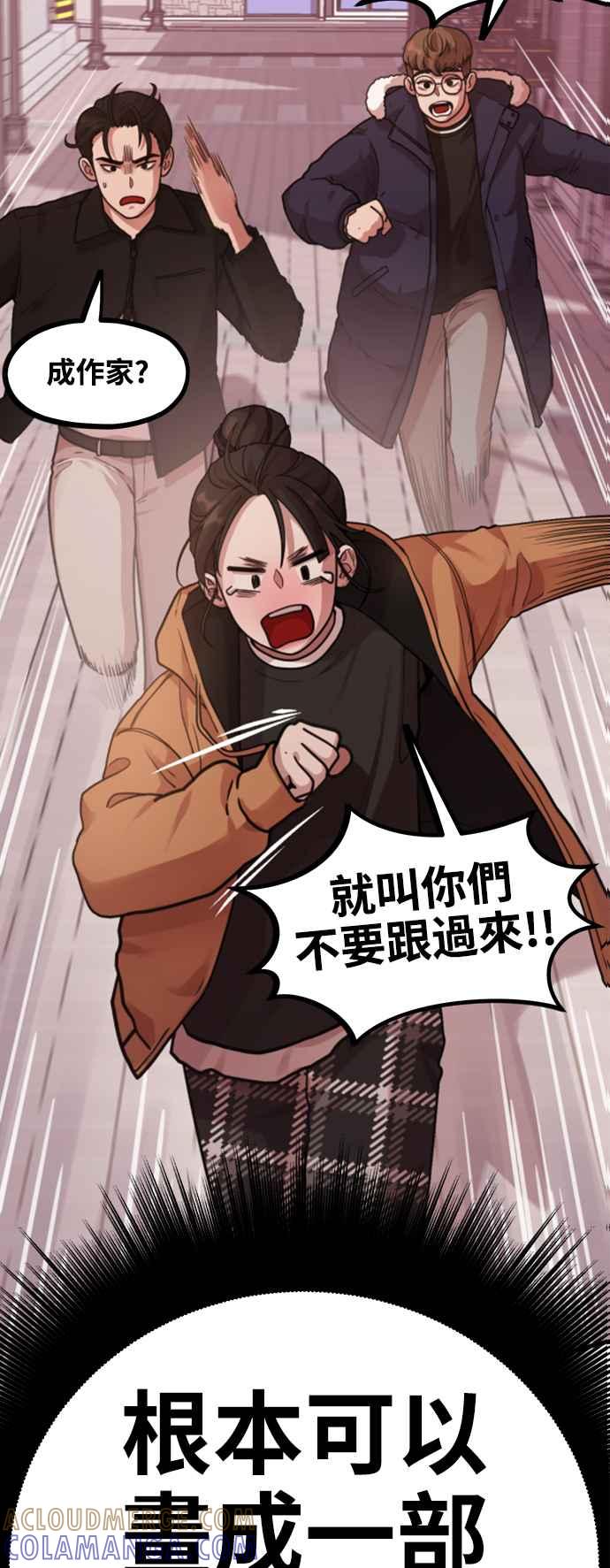 第4话我们会分手的真正原因-神圣成人漫画家生活-JOOYA（第3张）