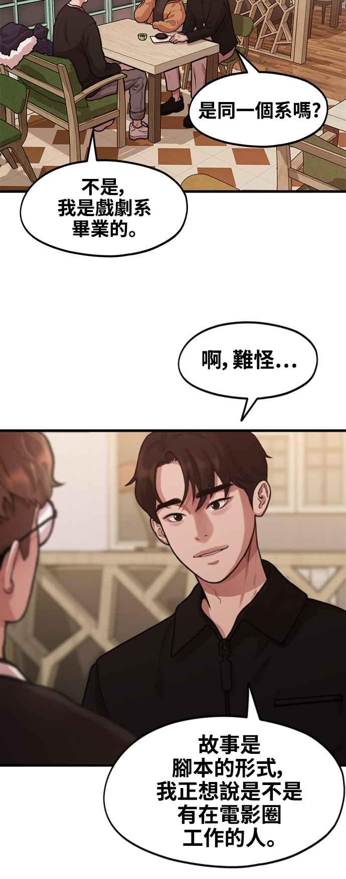 第4话我们会分手的真正原因-神圣成人漫画家生活-JOOYA（第7张）