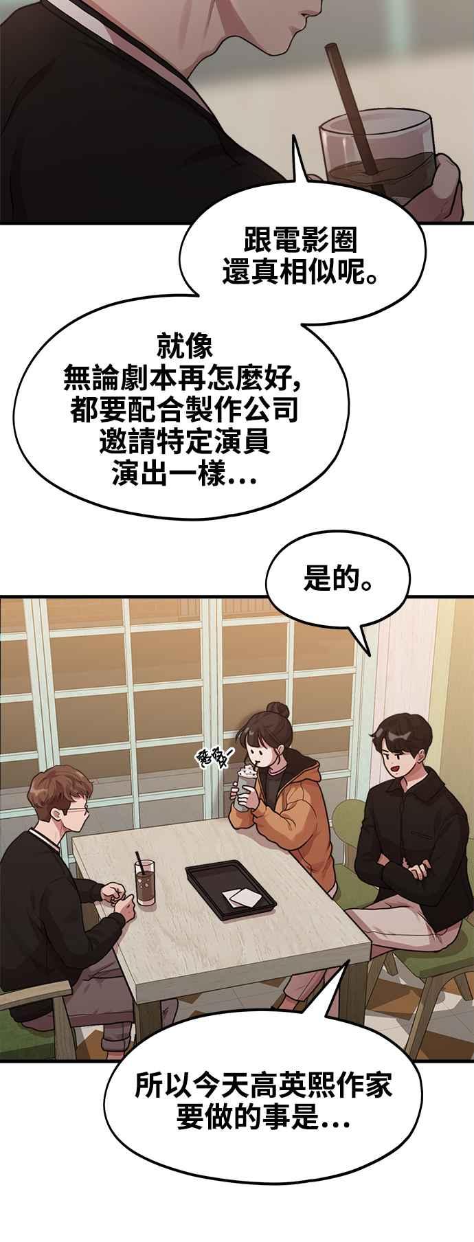 第4话我们会分手的真正原因-神圣成人漫画家生活-JOOYA（第20张）
