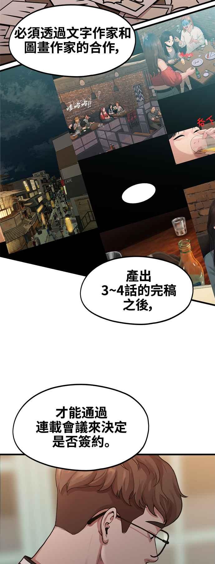 第4话我们会分手的真正原因-神圣成人漫画家生活-JOOYA（第19张）
