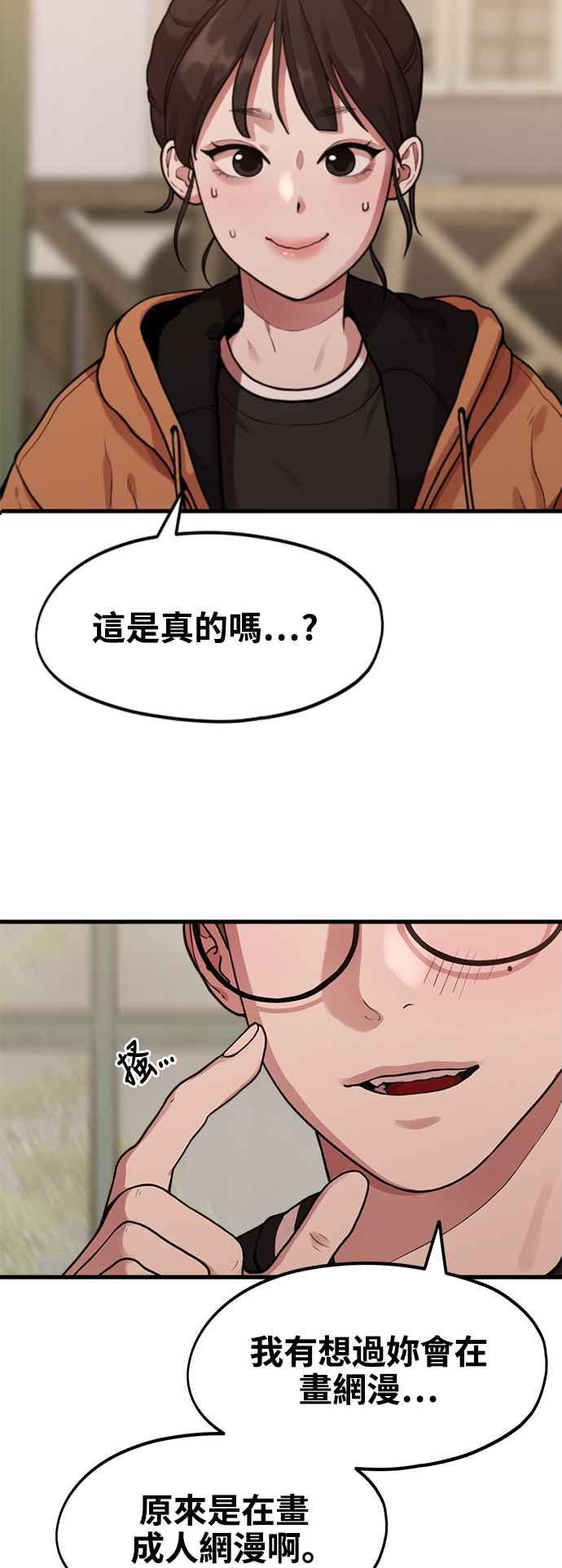 第4话我们会分手的真正原因-神圣成人漫画家生活-JOOYA（第13张）