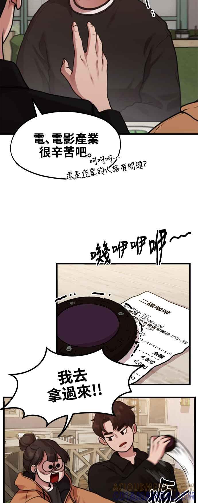 第4话我们会分手的真正原因-神圣成人漫画家生活-JOOYA（第9张）