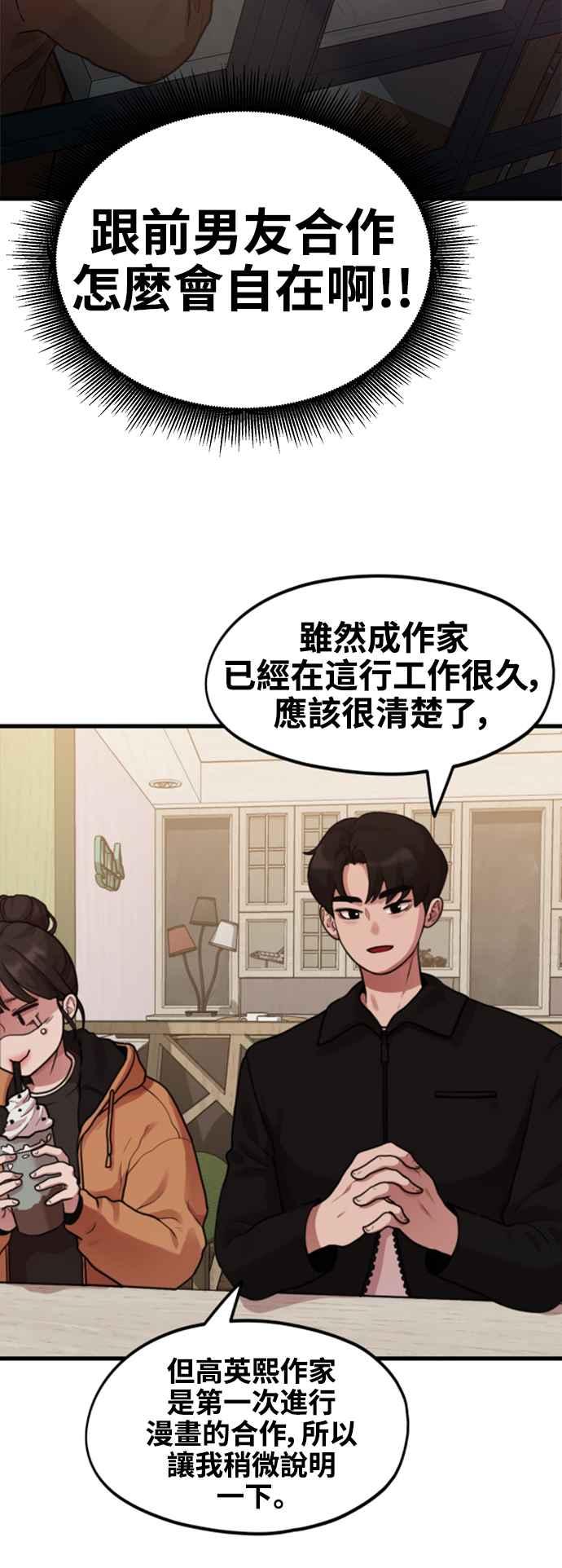 第4话我们会分手的真正原因-神圣成人漫画家生活-JOOYA（第17张）