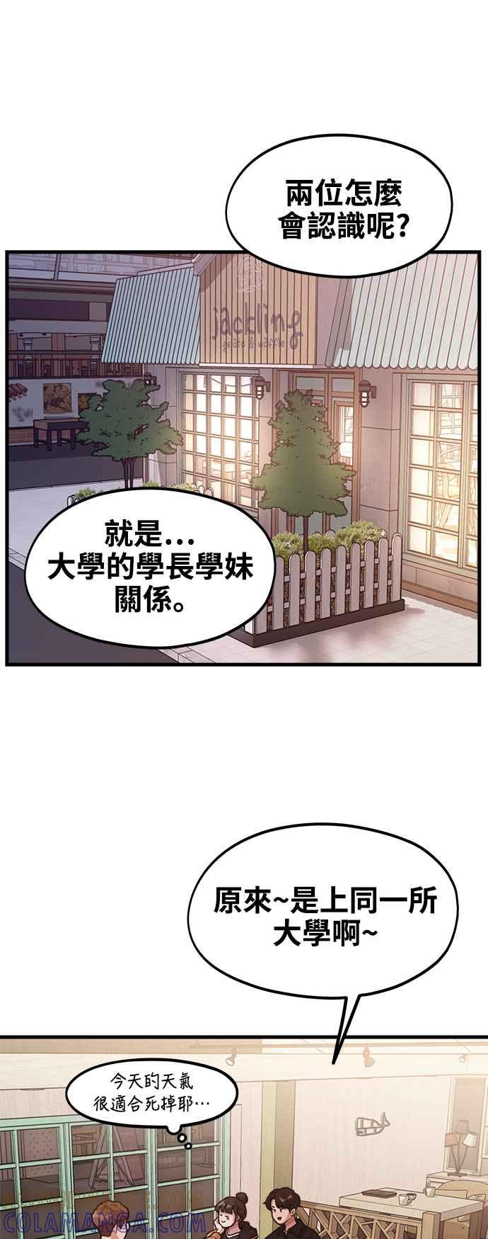 第4话我们会分手的真正原因-神圣成人漫画家生活-JOOYA（第6张）