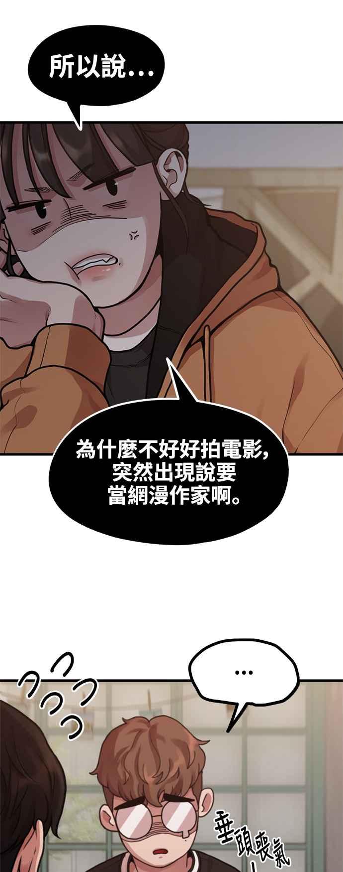 第4话我们会分手的真正原因-神圣成人漫画家生活-JOOYA（第8张）