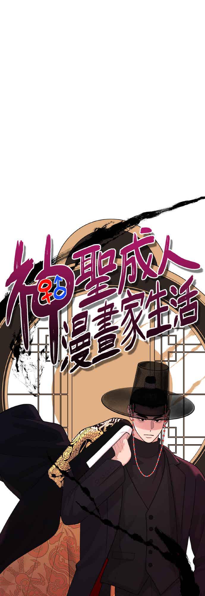 第48话糕炸肠-神圣成人漫画家生活-JOOYA（第10张）