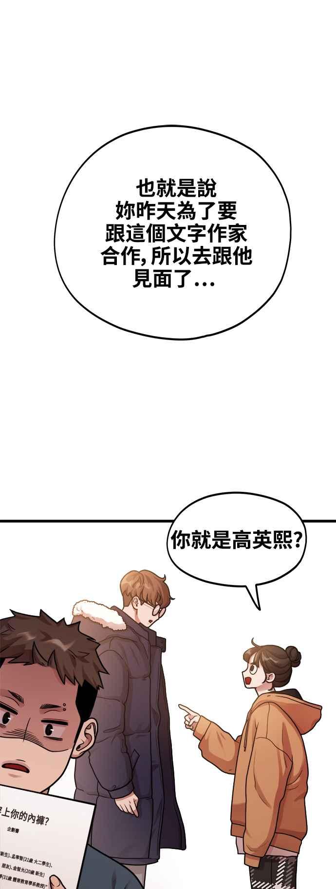第5话和前男友…？-神圣成人漫画家生活-JOOYA（第23张）