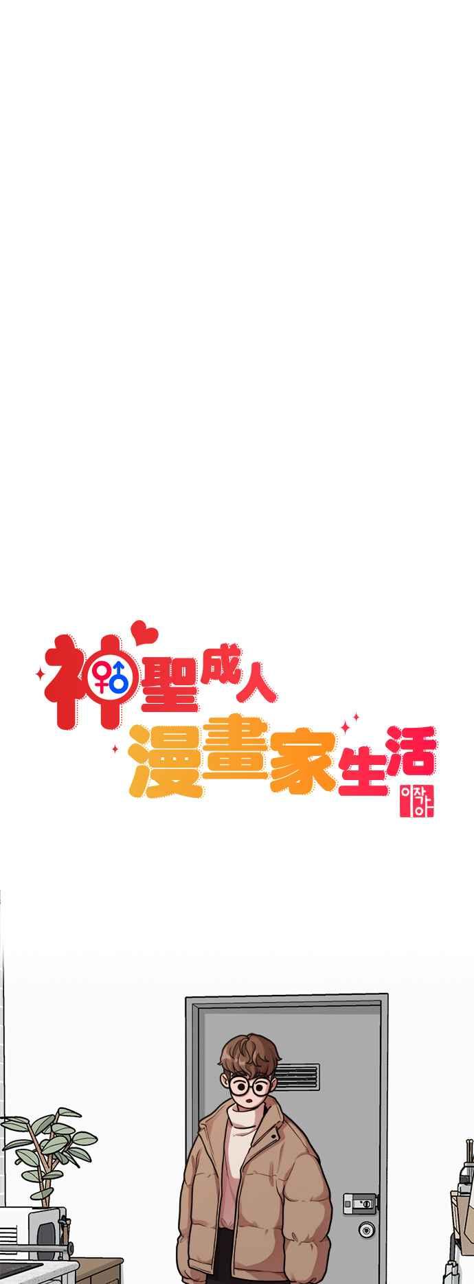 第5话和前男友…？-神圣成人漫画家生活-JOOYA（第11张）