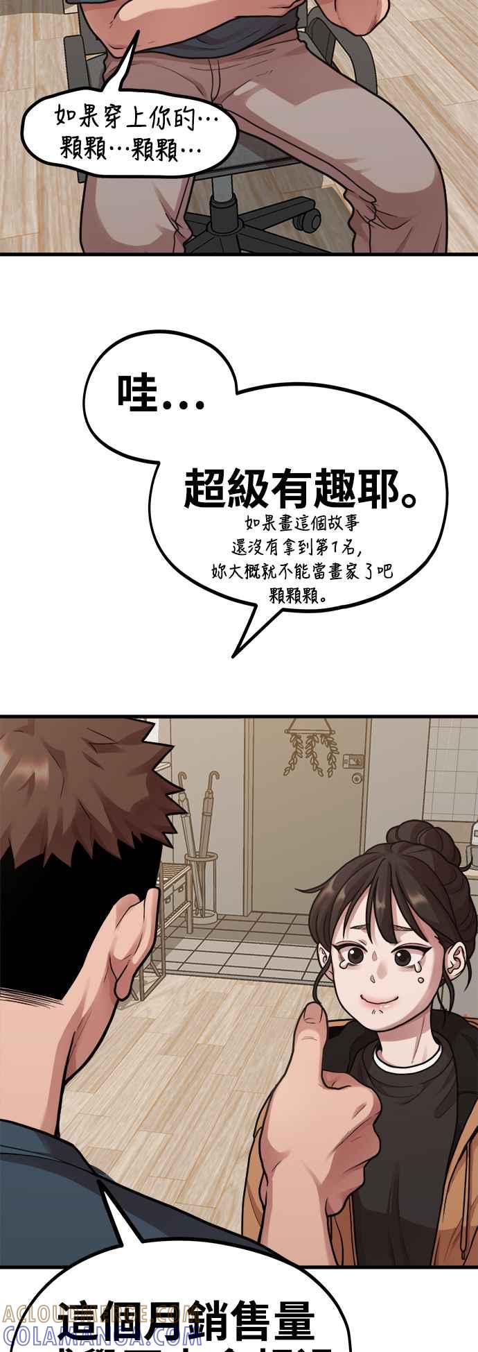 第5话和前男友…？-神圣成人漫画家生活-JOOYA（第21张）