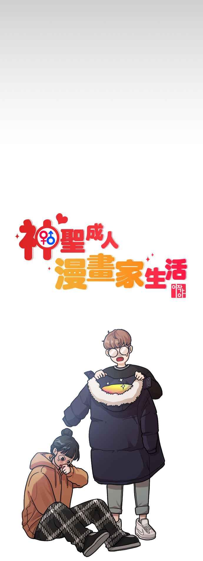 第6话你的交给我画!-神圣成人漫画家生活-JOOYA（第26张）