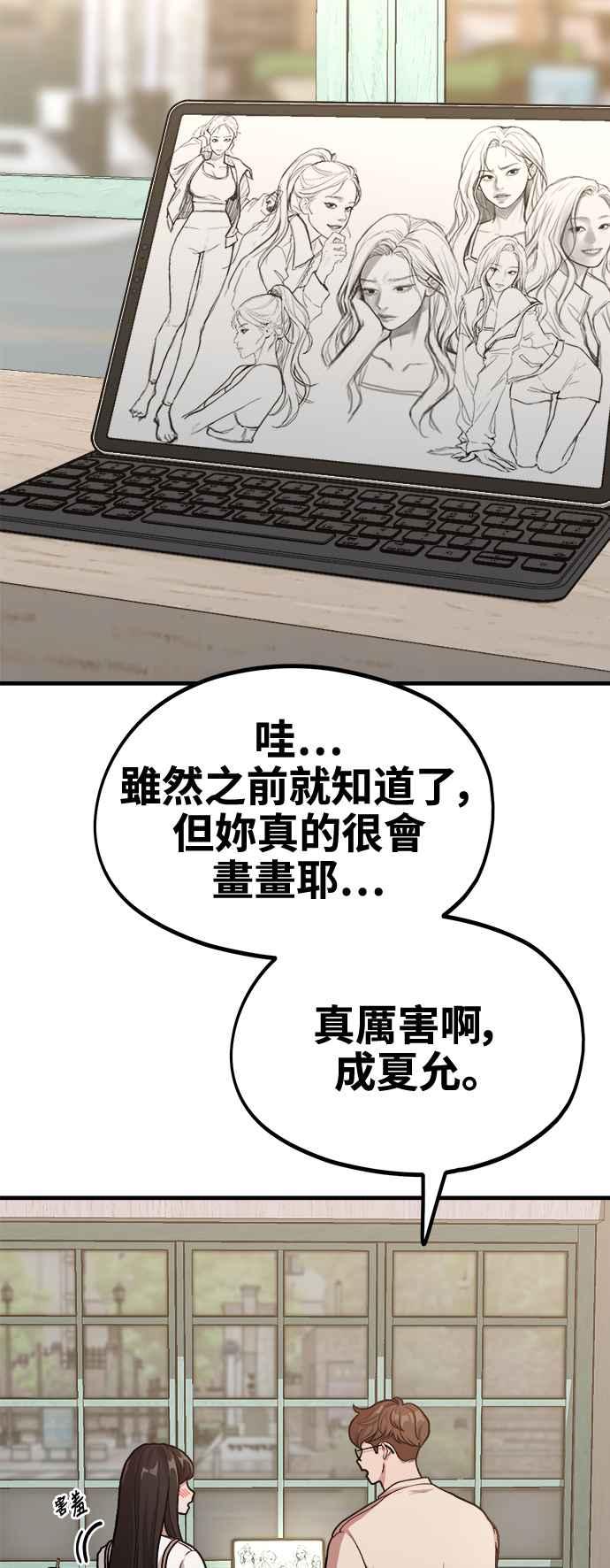 第7话命运的齿轮-神圣成人漫画家生活-JOOYA（第17张）