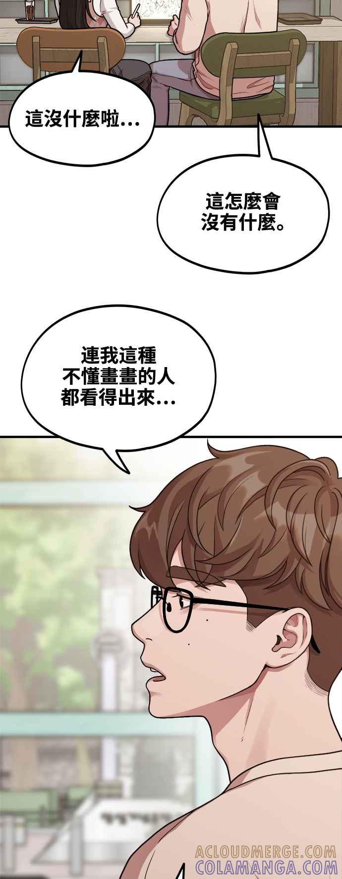第7话命运的齿轮-神圣成人漫画家生活-JOOYA（第18张）