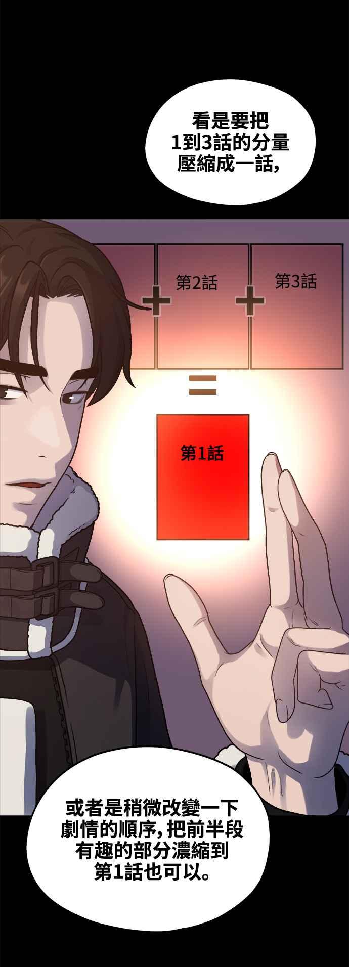 第8话厄洛斯之吻-神圣成人漫画家生活-JOOYA（第29张）