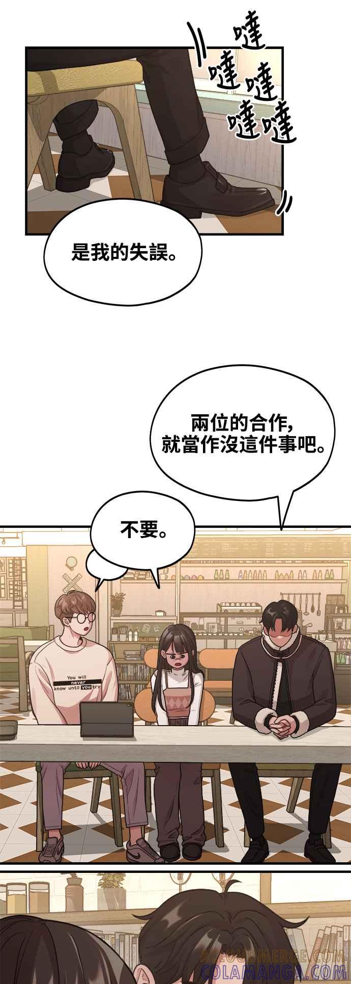 第8话厄洛斯之吻-神圣成人漫画家生活-JOOYA（第3张）