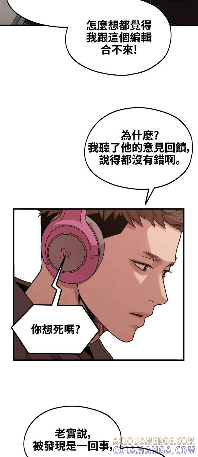 第8话厄洛斯之吻-神圣成人漫画家生活-JOOYA（第24张）