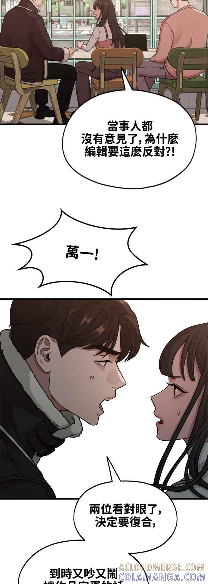 第8话厄洛斯之吻-神圣成人漫画家生活-JOOYA（第6张）